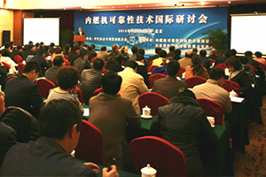 第二届内燃机可靠性技术国际研讨会在京召开