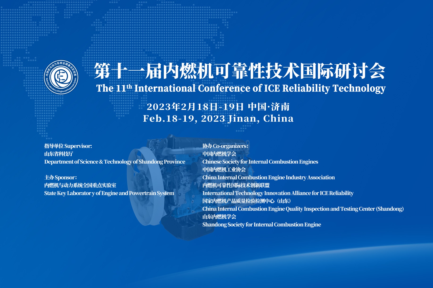 第十一届内燃机可靠性技术国际研讨会报告集