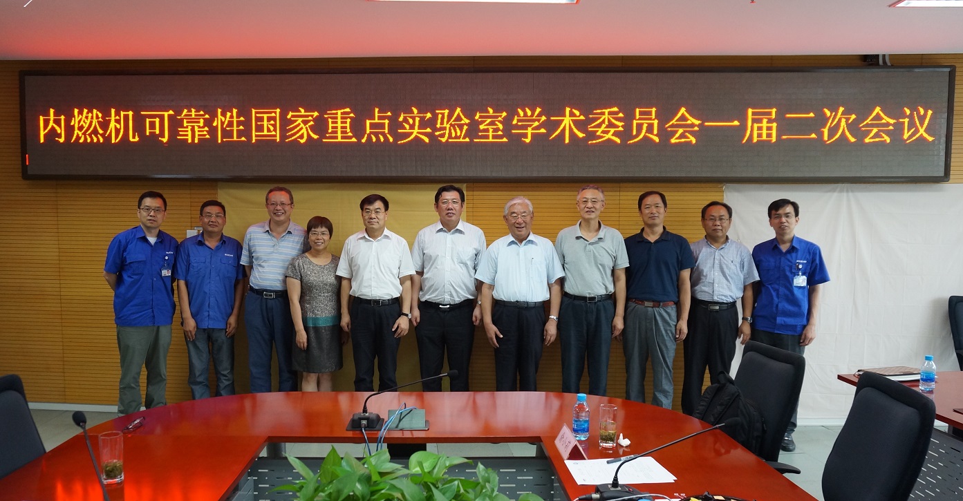 内燃机可靠性国家重点实验室学术委员会一届二次会议在潍坊召开