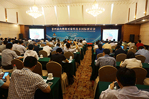 第四届内燃机可靠性技术国际研讨会在京举行