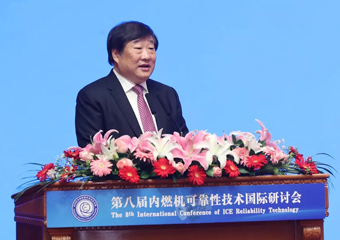 第八届内燃机可靠性技术国际研讨会在北京隆重召开