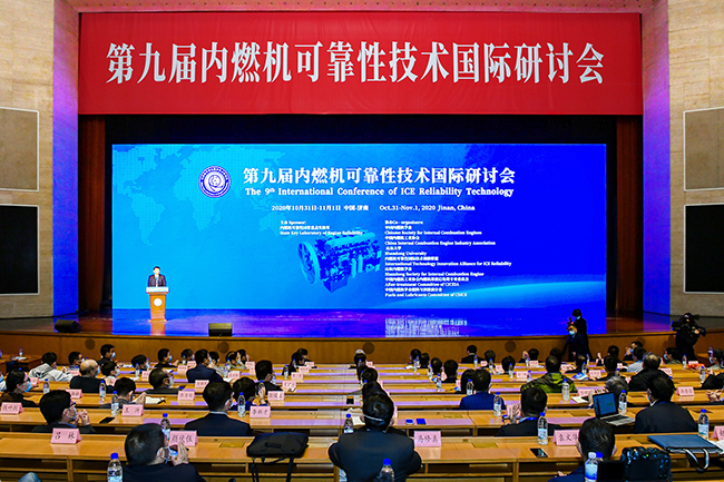 第九届内燃机可靠性技术国际研讨会在济南成功召开