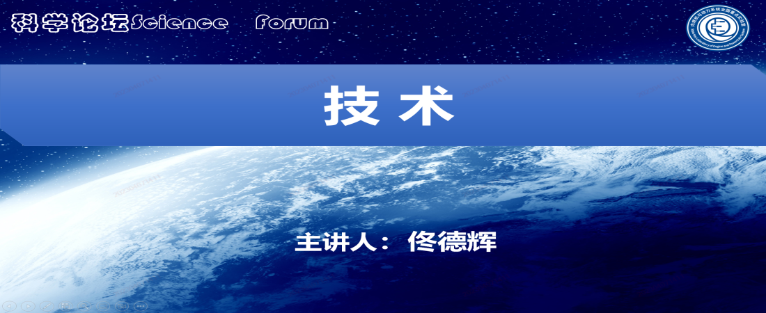 【科学论坛】什么是技术？