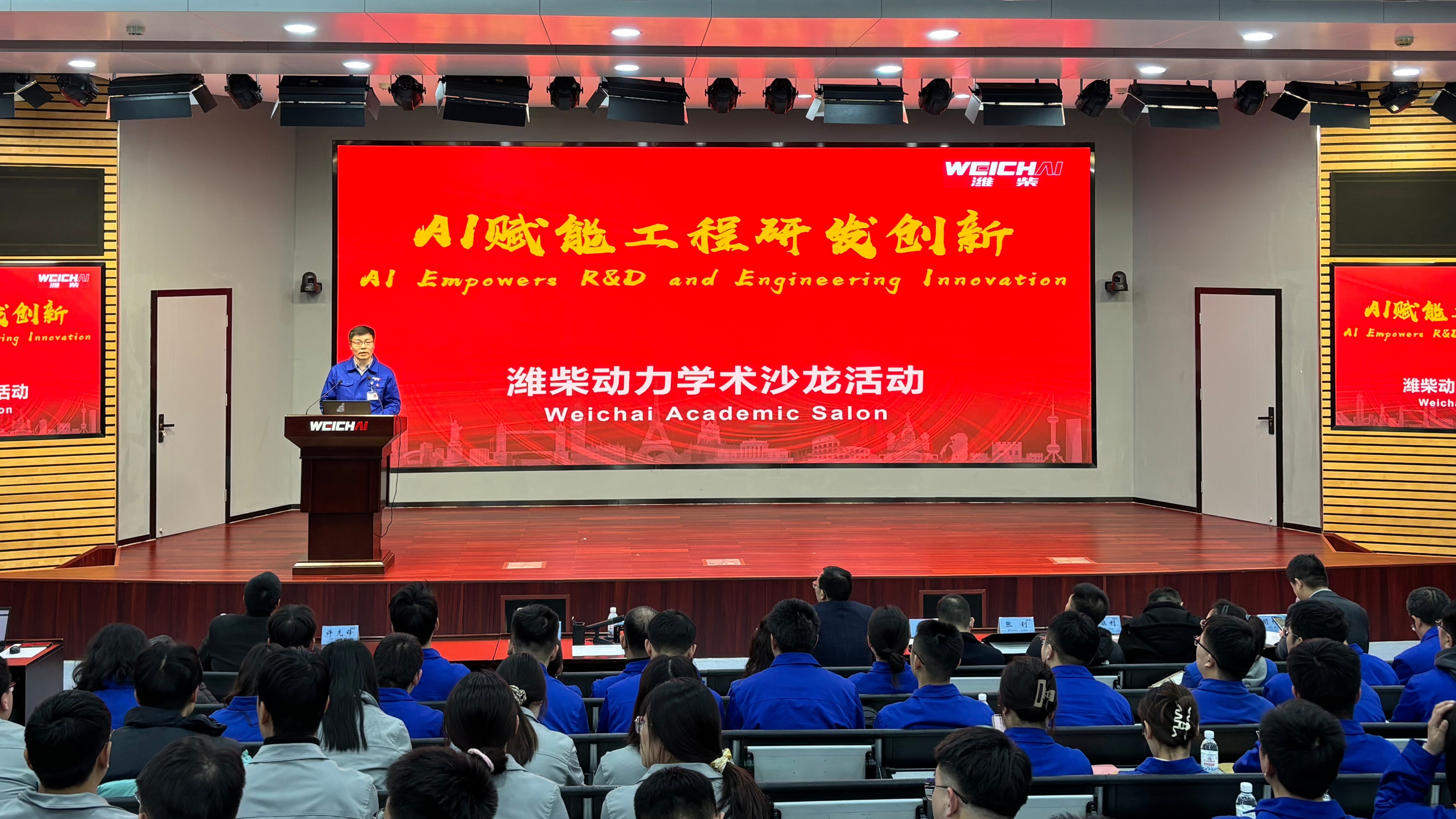 AI赋能工程研发创新学术沙龙活动成功召开