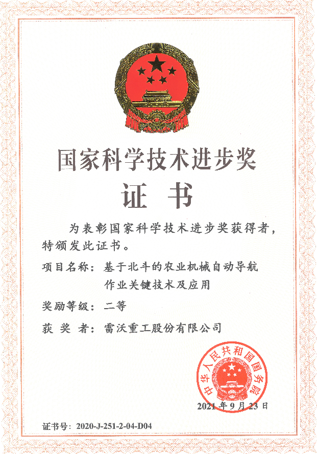 国家科学技术进步奖二等奖2020-D01