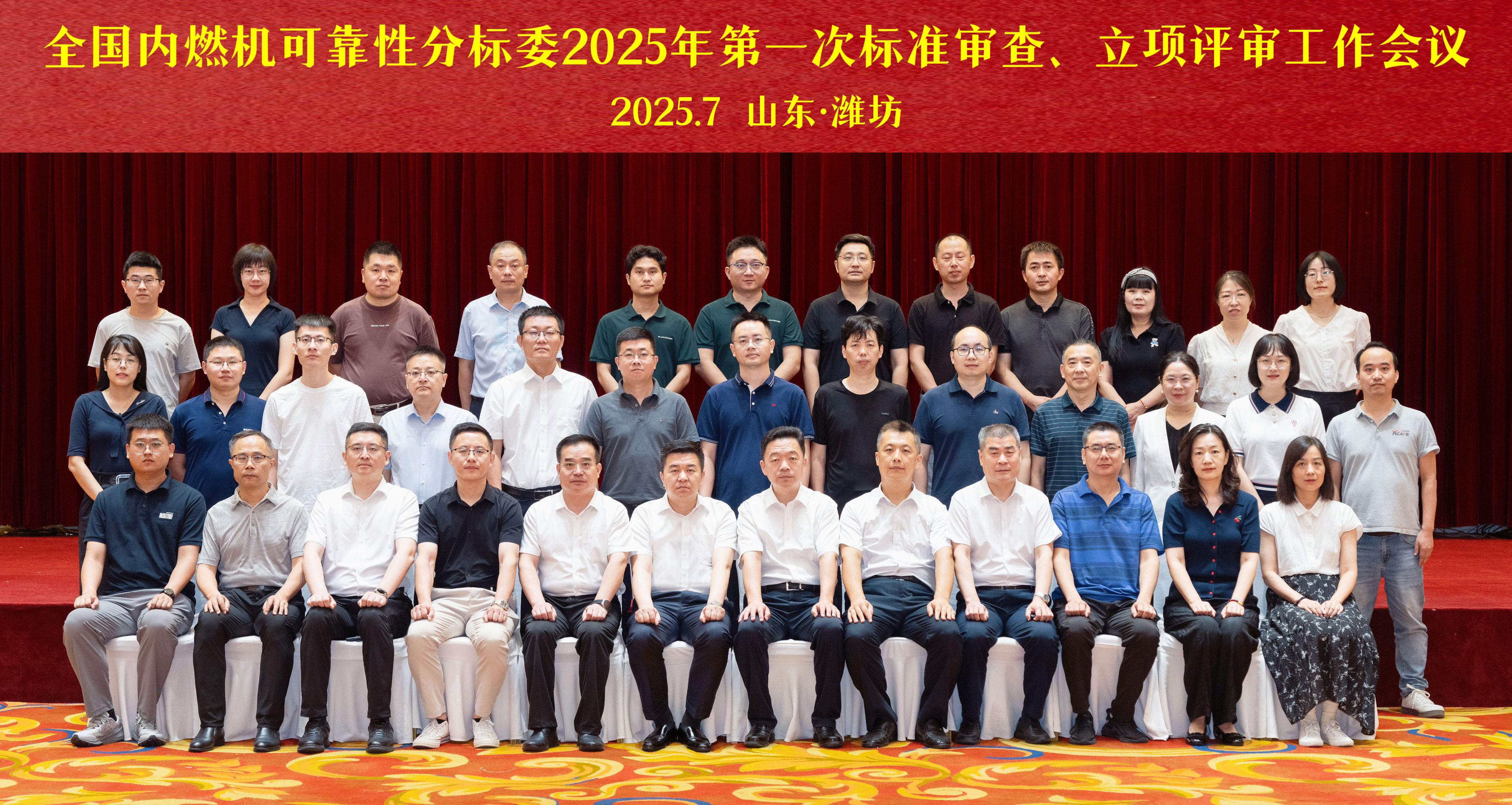 全国内燃机可靠性分标委2025年第一次标准审查、立项评审工作会议顺利召开